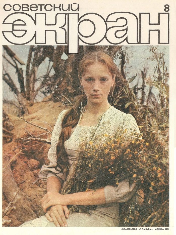 SOVETSKY EKRAN (80s) magazine side cover Issue 8   1971