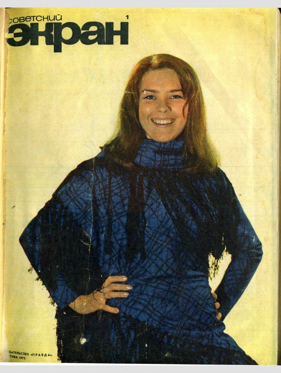 SOVETSKY EKRAN (80s) magazine side cover Issue 1   1972