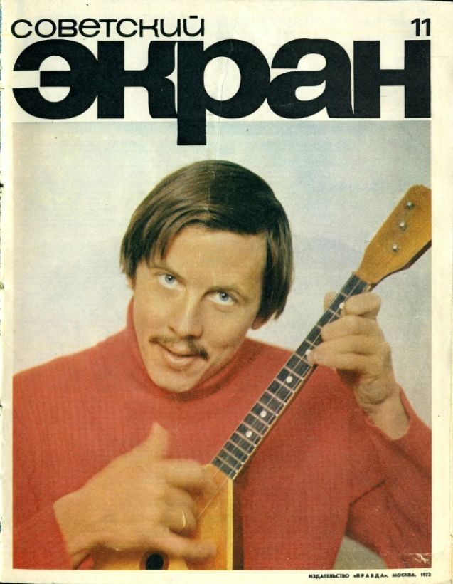SOVETSKY EKRAN (80s) magazine side cover Issue 11   1972