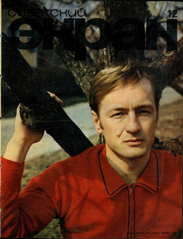 SOVETSKY EKRAN (80s) magazine side cover Issue 12   1972