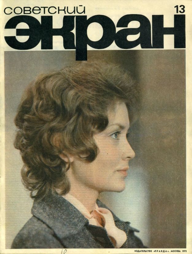 SOVETSKY EKRAN (80s) magazine side cover Issue 13   1972