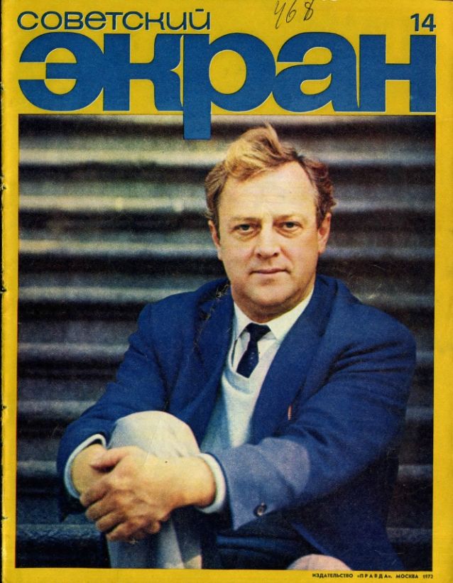 SOVETSKY EKRAN (80s) magazine side cover Issue 14   1972
