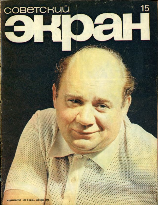 SOVETSKY EKRAN (80s) magazine side cover Issue 15   1972