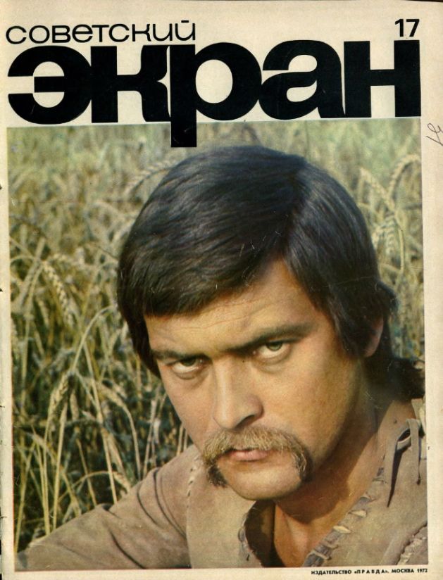 SOVETSKY EKRAN (80s) magazine side cover Issue 17   1972
