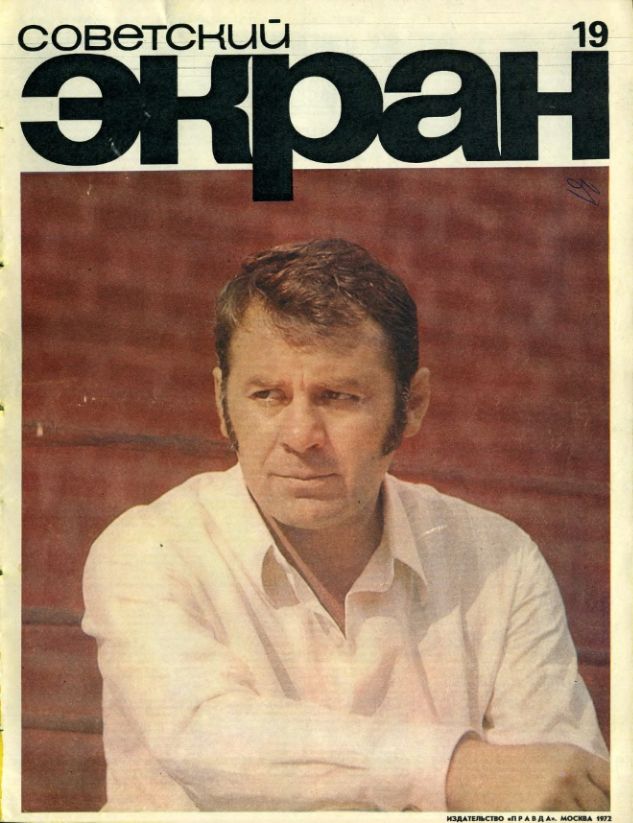 SOVETSKY EKRAN (80s) magazine side cover Issue 19   1972
