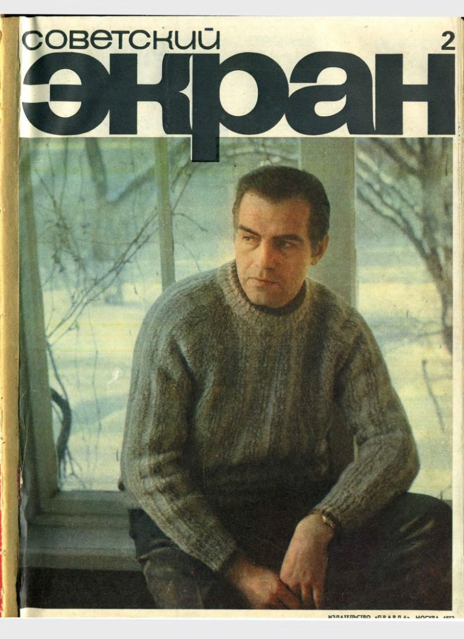 SOVETSKY EKRAN (80s) magazine side cover Issue 2   1972