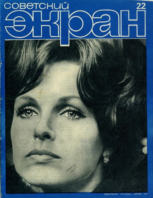 SOVETSKY EKRAN (80s) magazine side cover Issue 22   1972