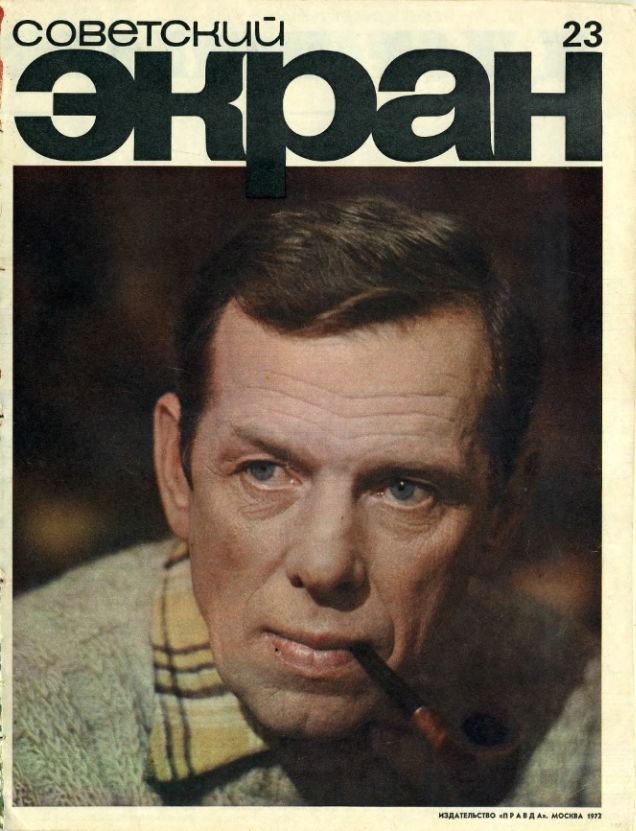 SOVETSKY EKRAN (80s) magazine side cover Issue 23   1972