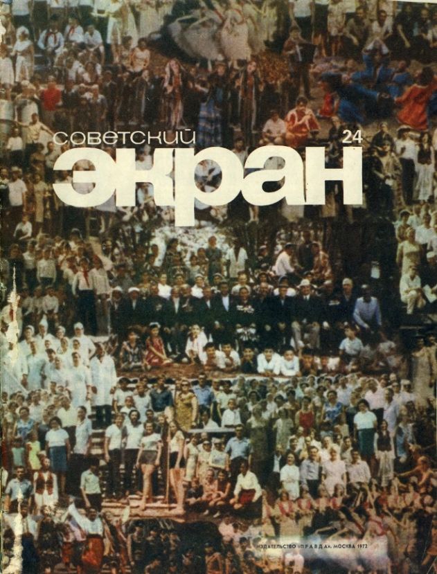 SOVETSKY EKRAN (80s) magazine side cover Issue 24   1972
