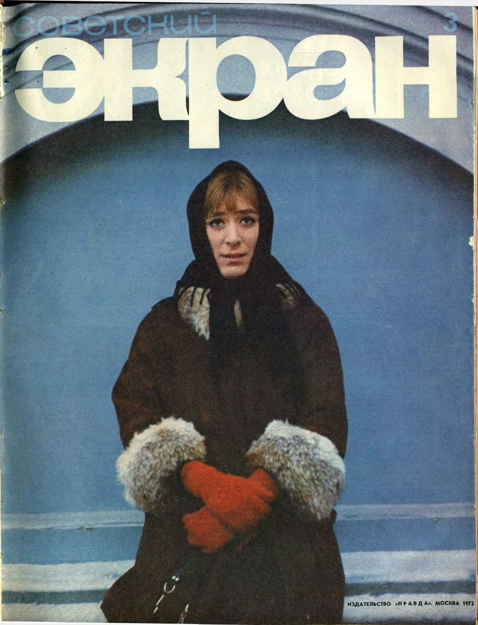 SOVETSKY EKRAN (80s) magazine side cover Issue 3   1972