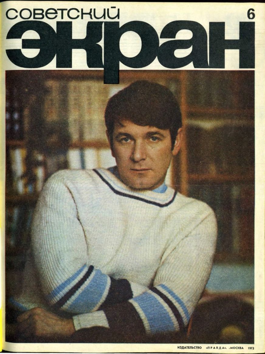 SOVETSKY EKRAN (80s) magazine side cover Issue 6   1972