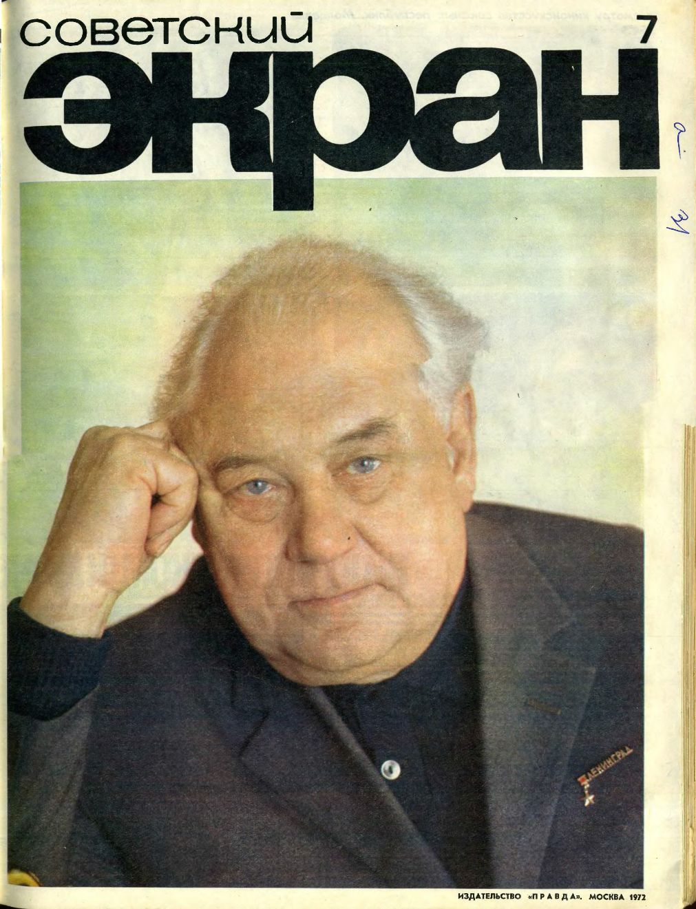 SOVETSKY EKRAN (80s) magazine side cover Issue 7   1972