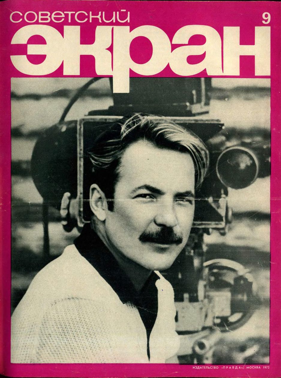 SOVETSKY EKRAN (80s) magazine side cover Issue 9   1972