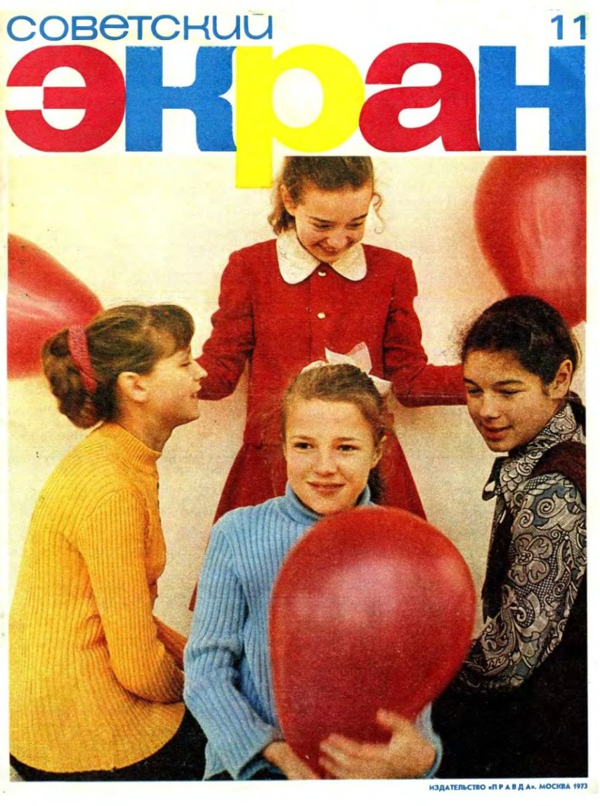 SOVETSKY EKRAN (80s) magazine side cover Issue 11   1973