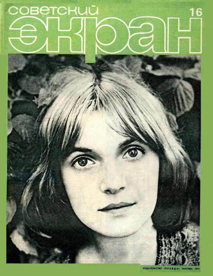 SOVETSKY EKRAN (80s) magazine side cover Issue 16   1973