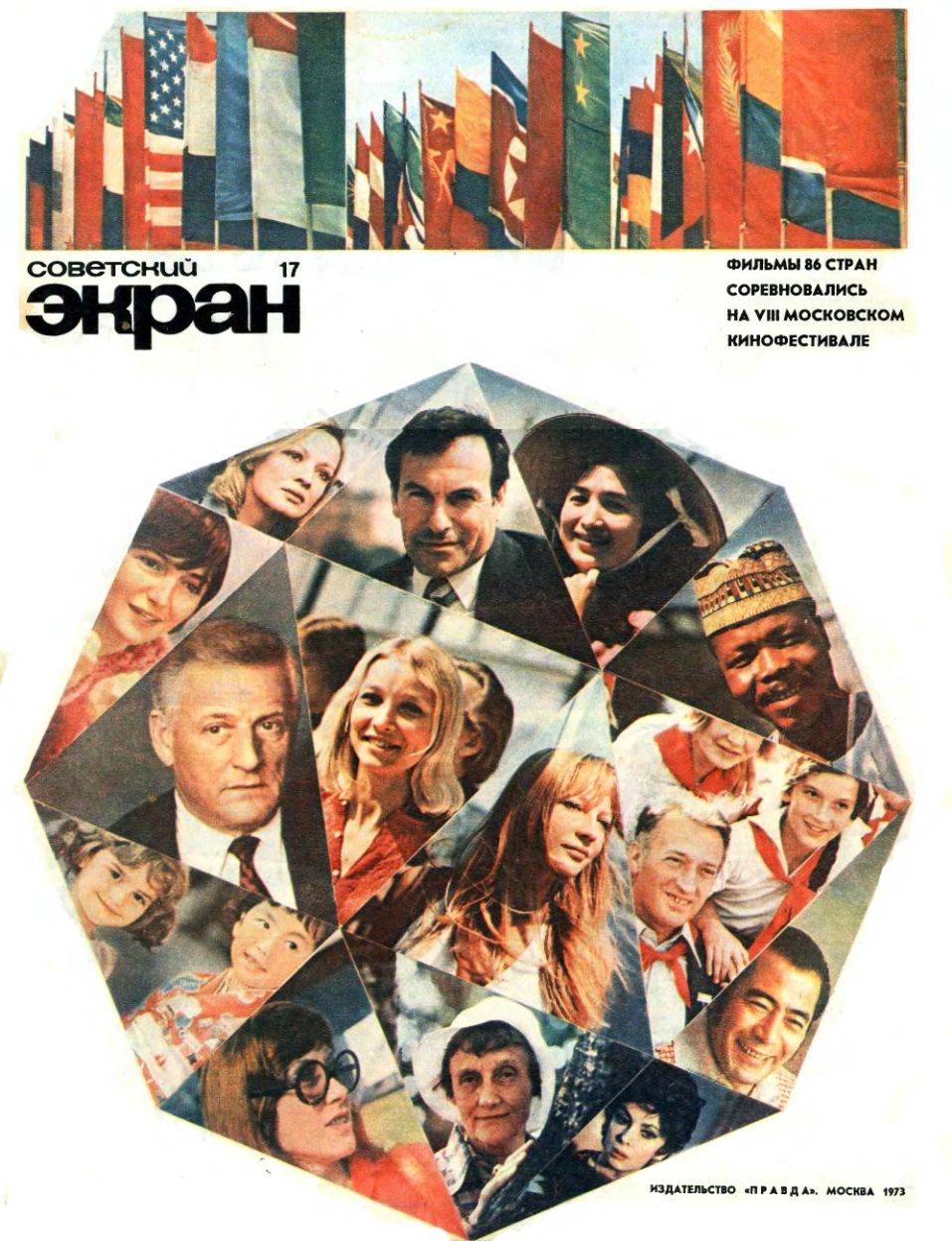 SOVETSKY EKRAN (80s) magazine side cover Issue 17   1973
