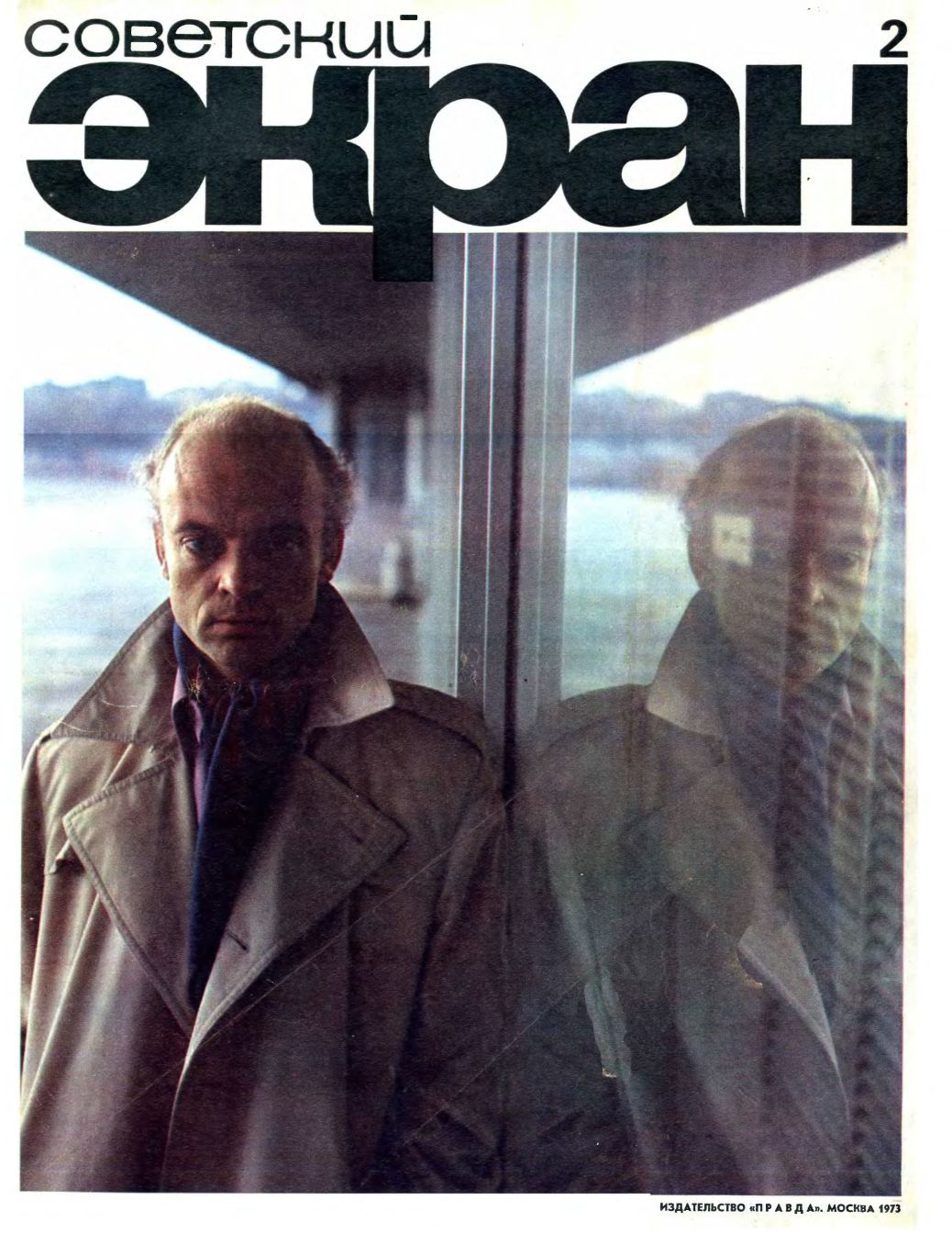 SOVETSKY EKRAN (80s) magazine side cover Issue 2   1973