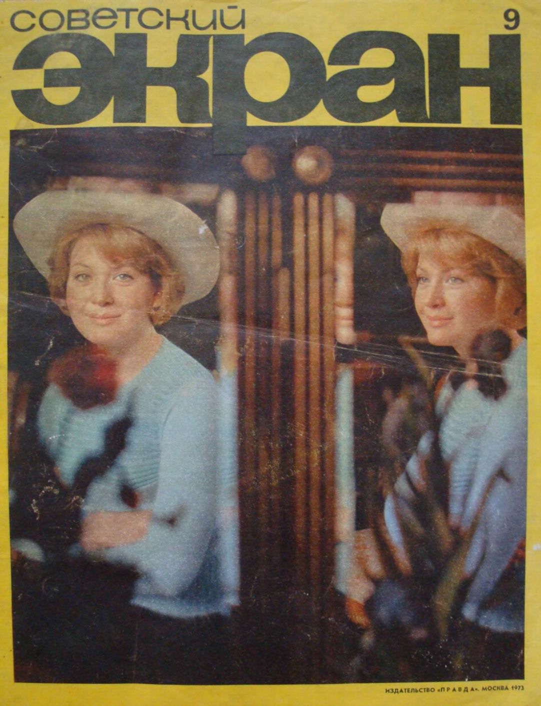 SOVETSKY EKRAN (80s) magazine side cover Issue 9   1973