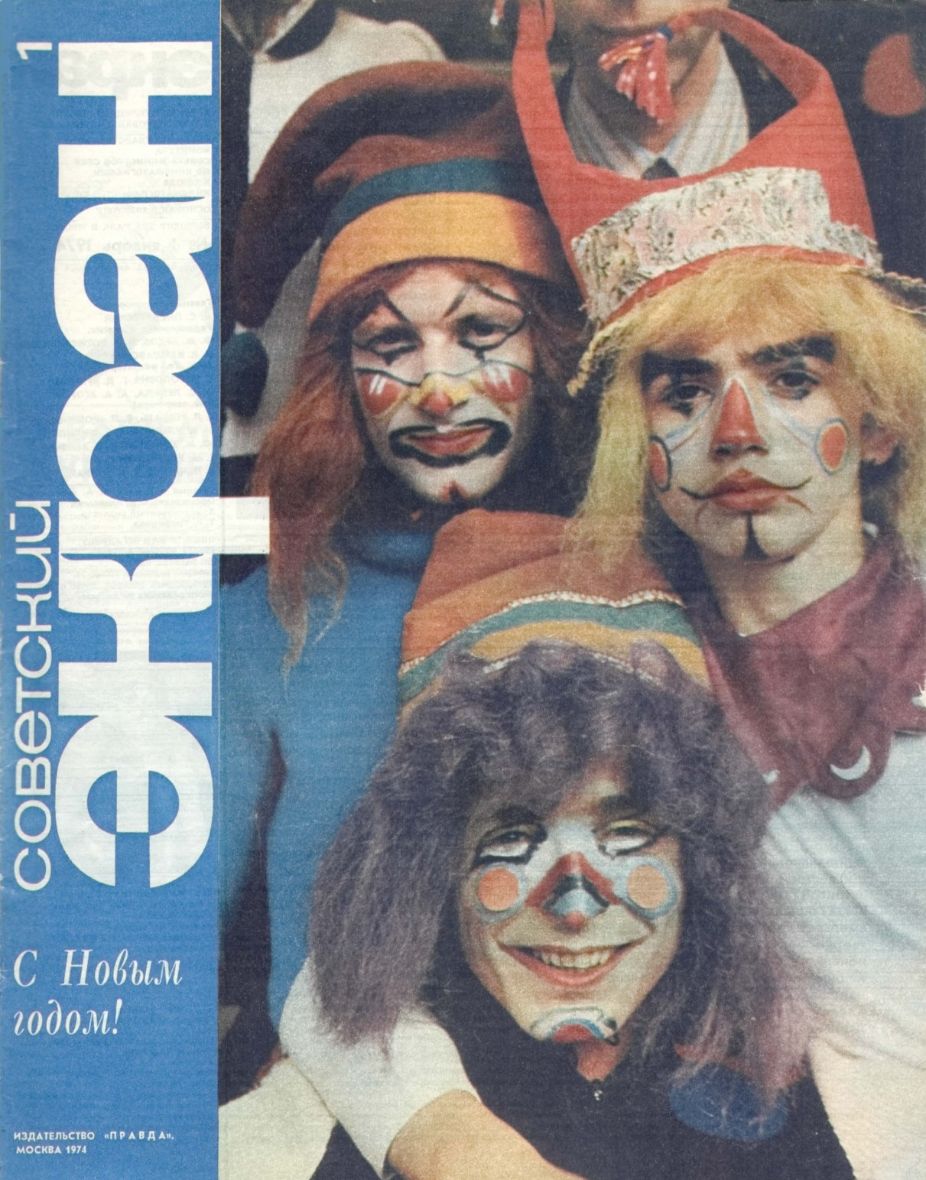 SOVETSKY EKRAN (80s) magazine side cover Issue 1   1974