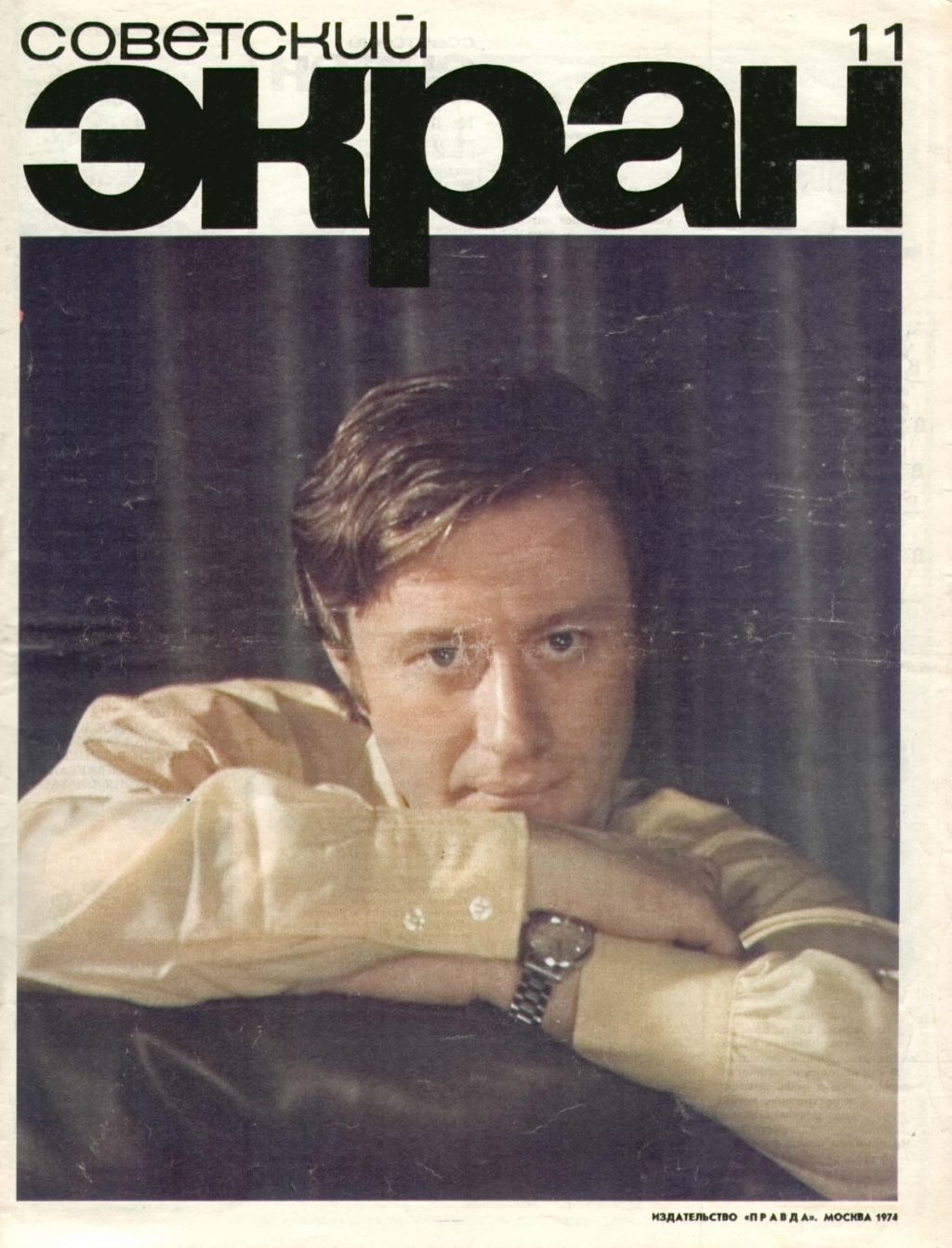 SOVETSKY EKRAN (80s) magazine side cover Issue 11   1974
