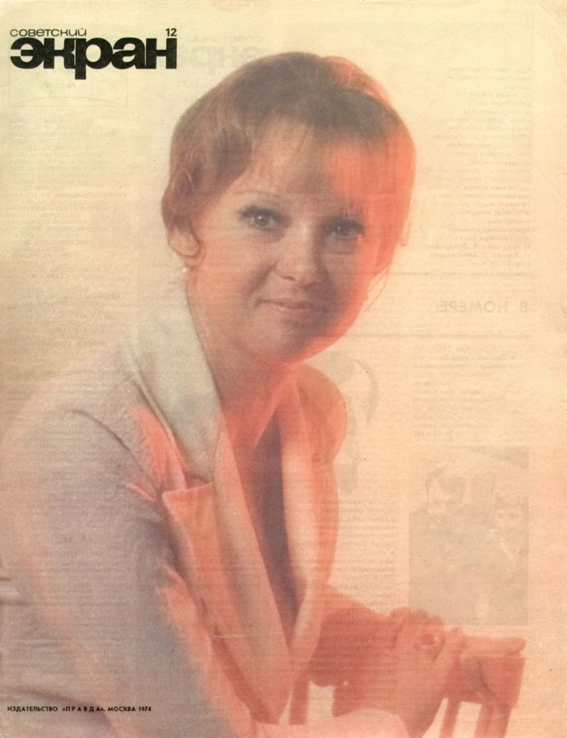 SOVETSKY EKRAN (80s) magazine side cover Issue 12   1974