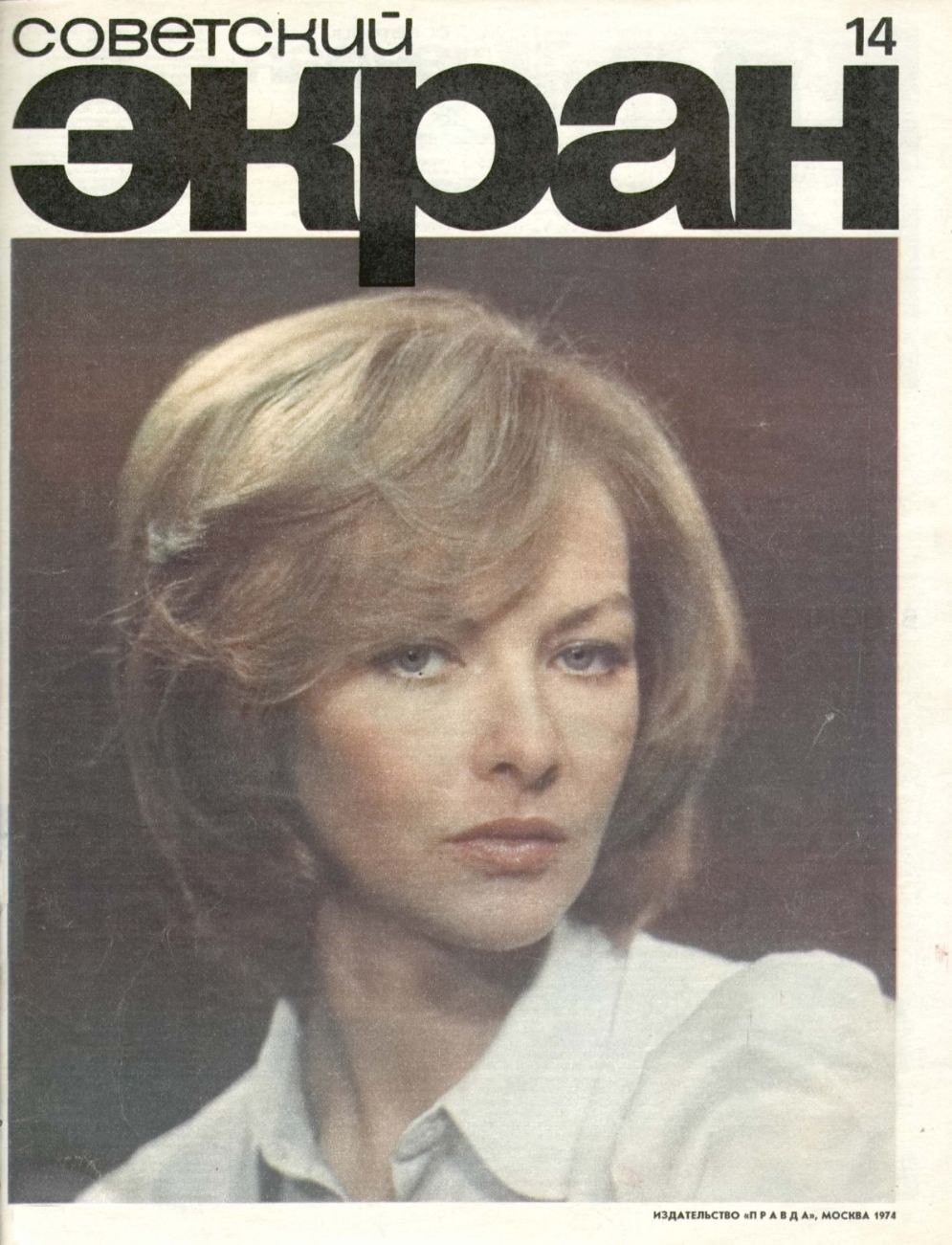 SOVETSKY EKRAN (80s) magazine side cover Issue 14   1974