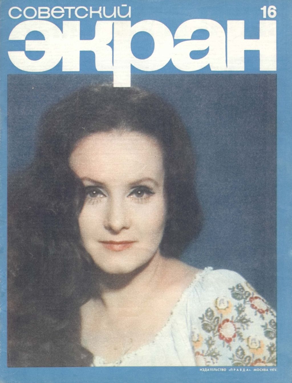 SOVETSKY EKRAN (80s) magazine side cover Issue 16   1974