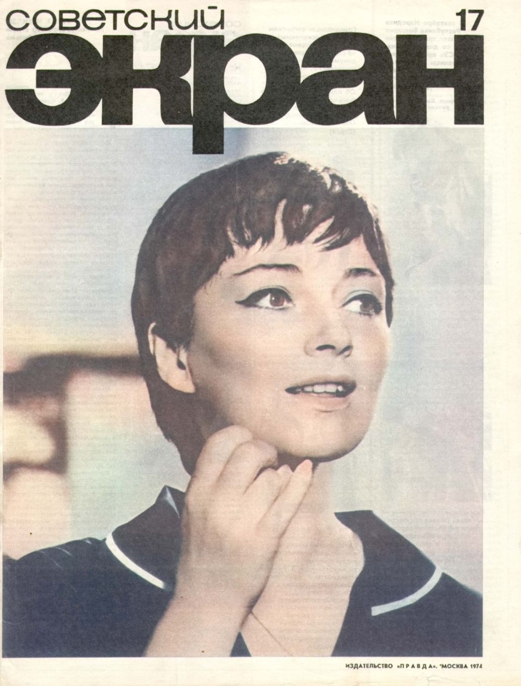 SOVETSKY EKRAN (80s) magazine side cover Issue 17   1974