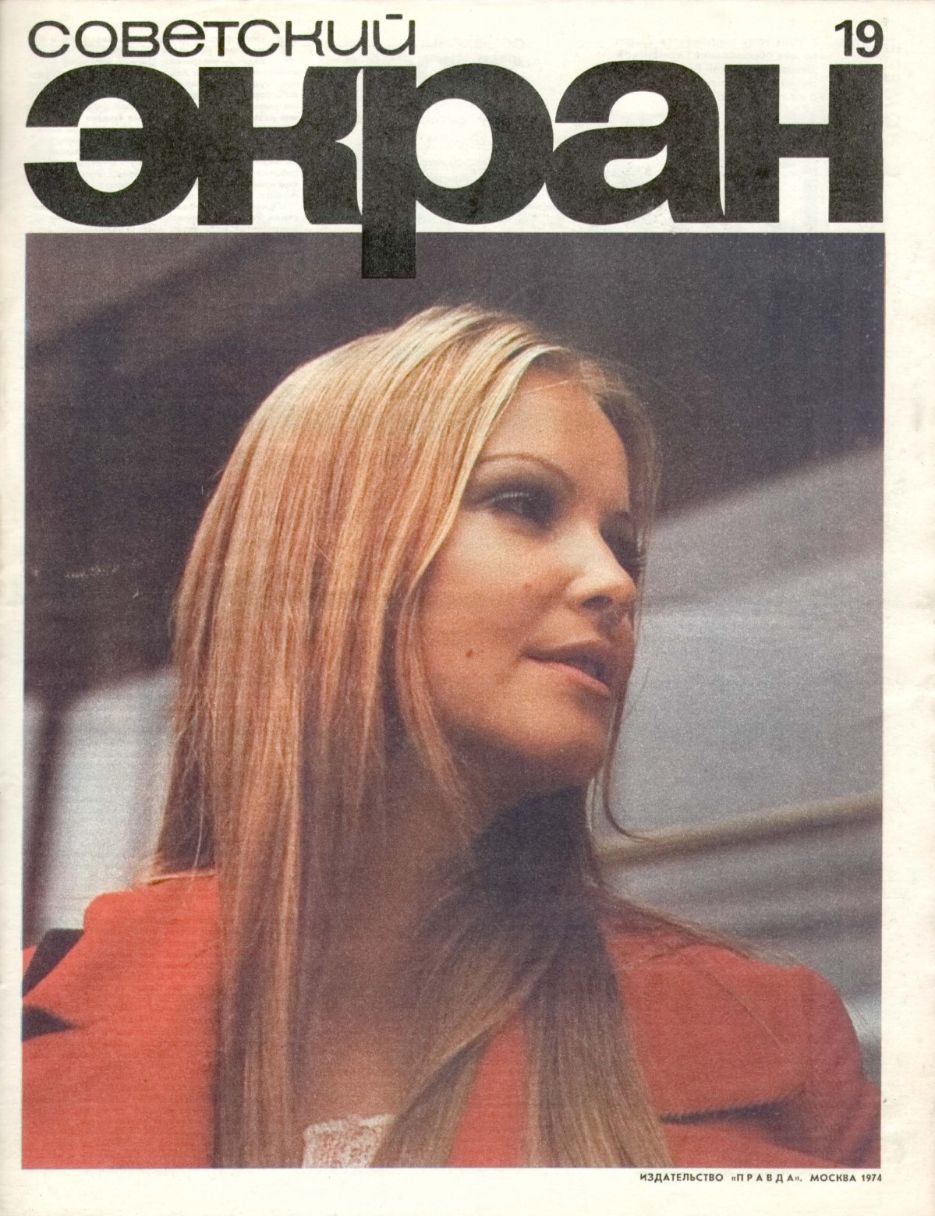 SOVETSKY EKRAN (80s) magazine side cover Issue 19   1974