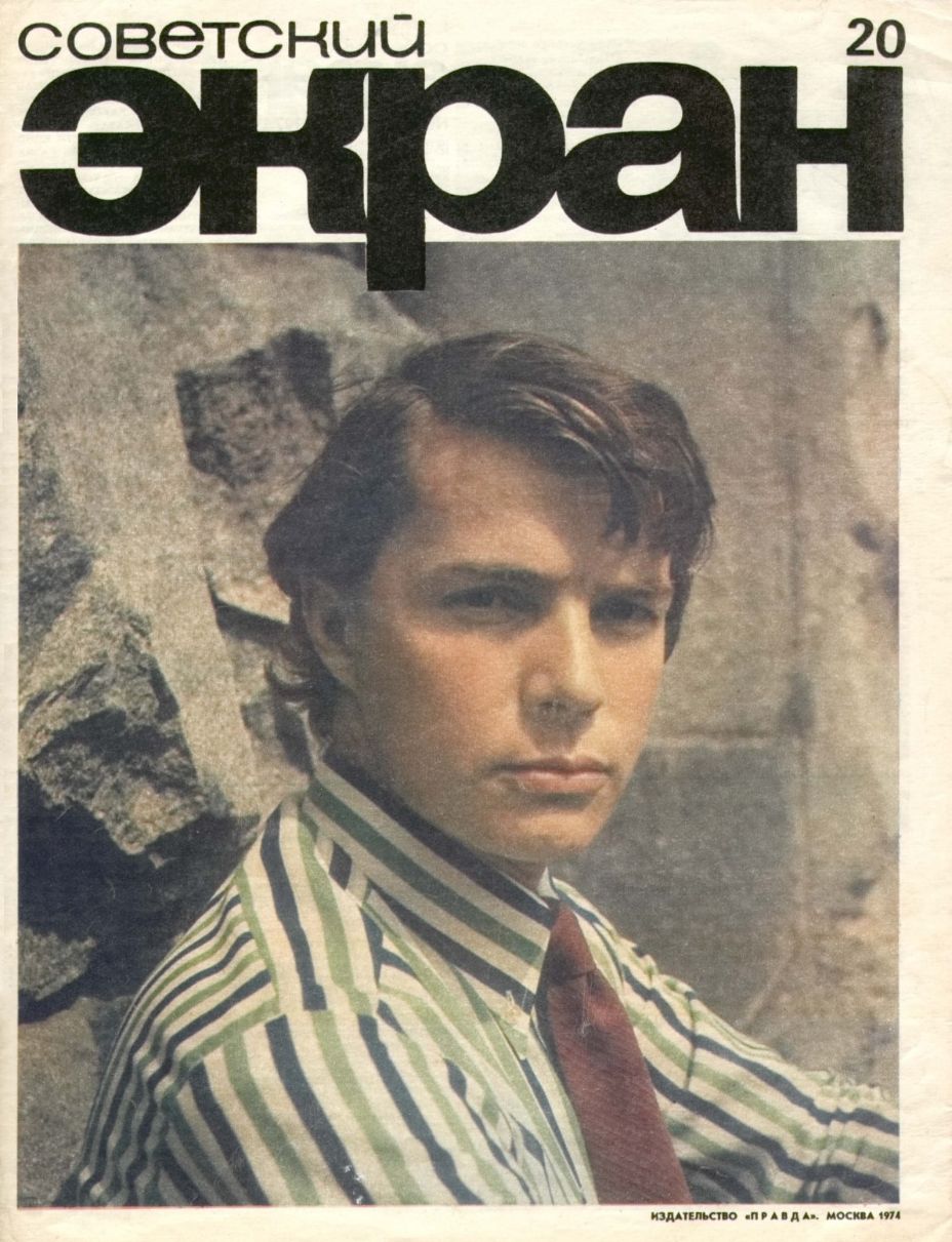 SOVETSKY EKRAN (80s) magazine side cover Issue 20   1974