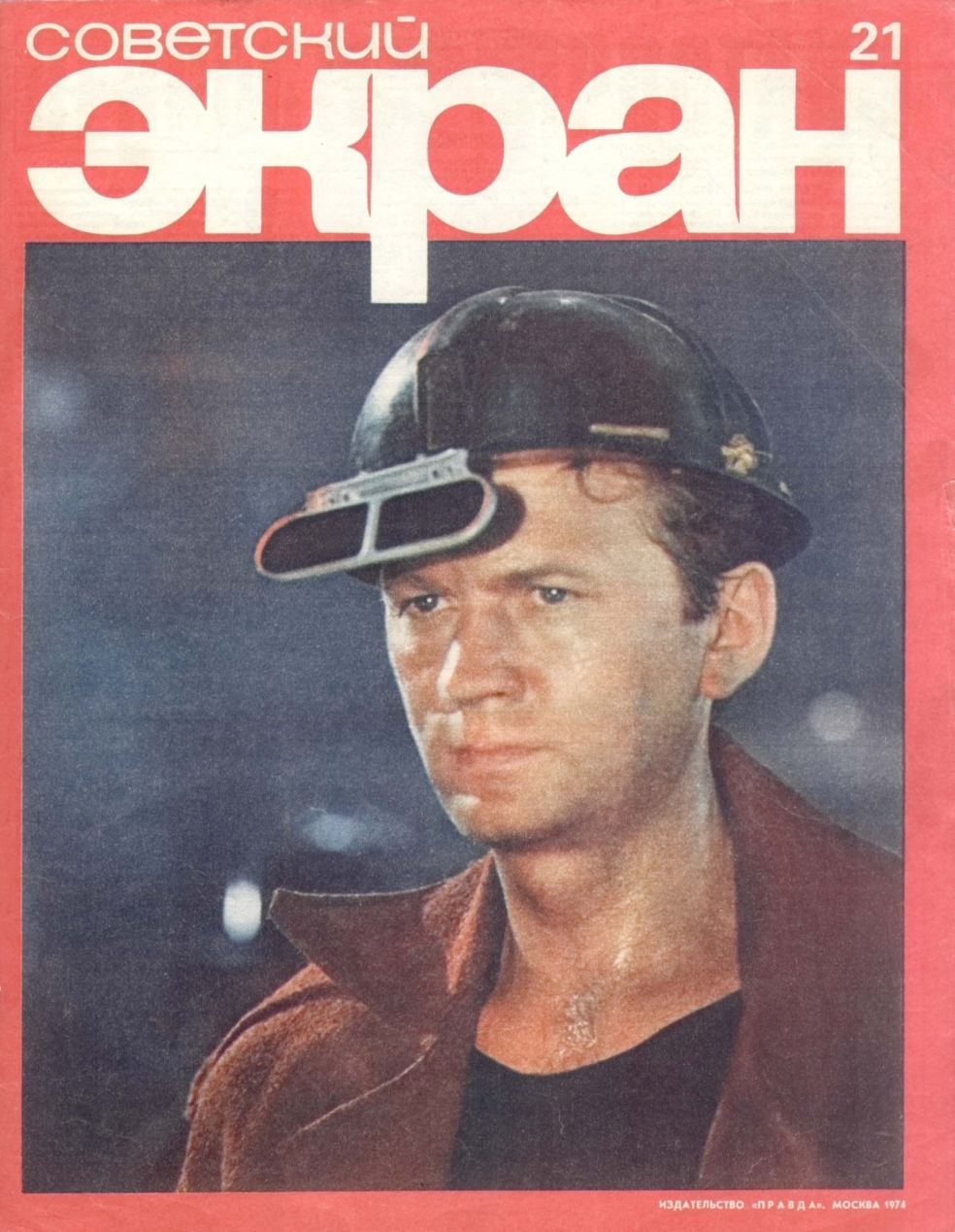 SOVETSKY EKRAN (80s) magazine side cover Issue 21   1974
