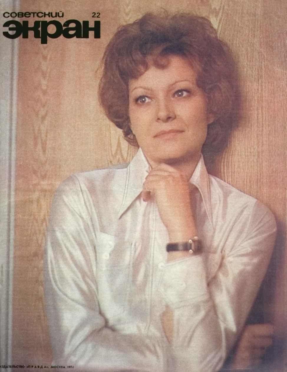SOVETSKY EKRAN (80s) magazine side cover Issue 22   1974