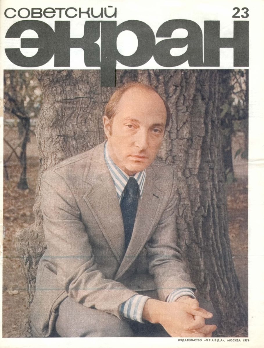 SOVETSKY EKRAN (80s) magazine side cover Issue 23   1974