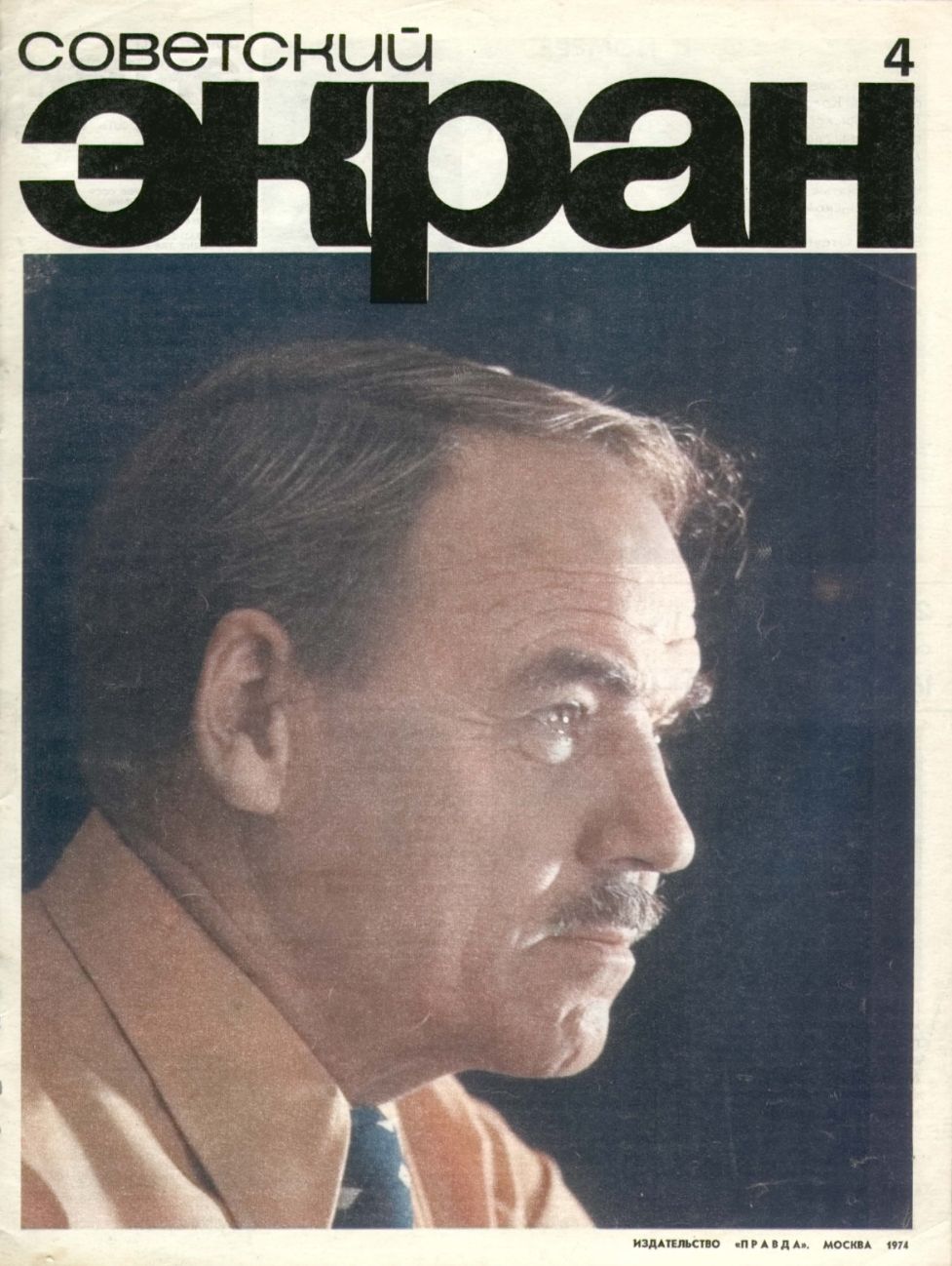 SOVETSKY EKRAN (80s) magazine side cover Issue 4   1974