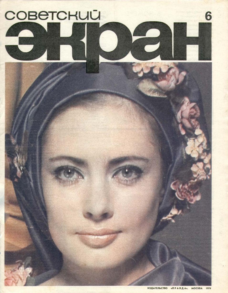 SOVETSKY EKRAN (80s) magazine side cover Issue 6   1974