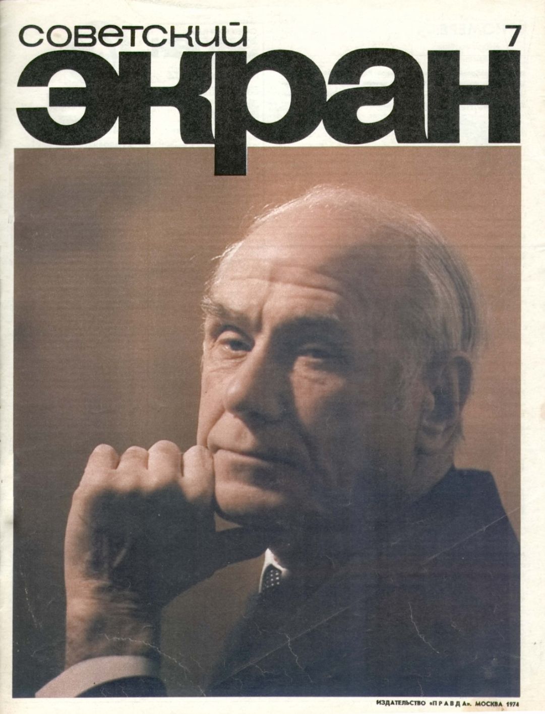 SOVETSKY EKRAN (80s) magazine side cover Issue 7   1974