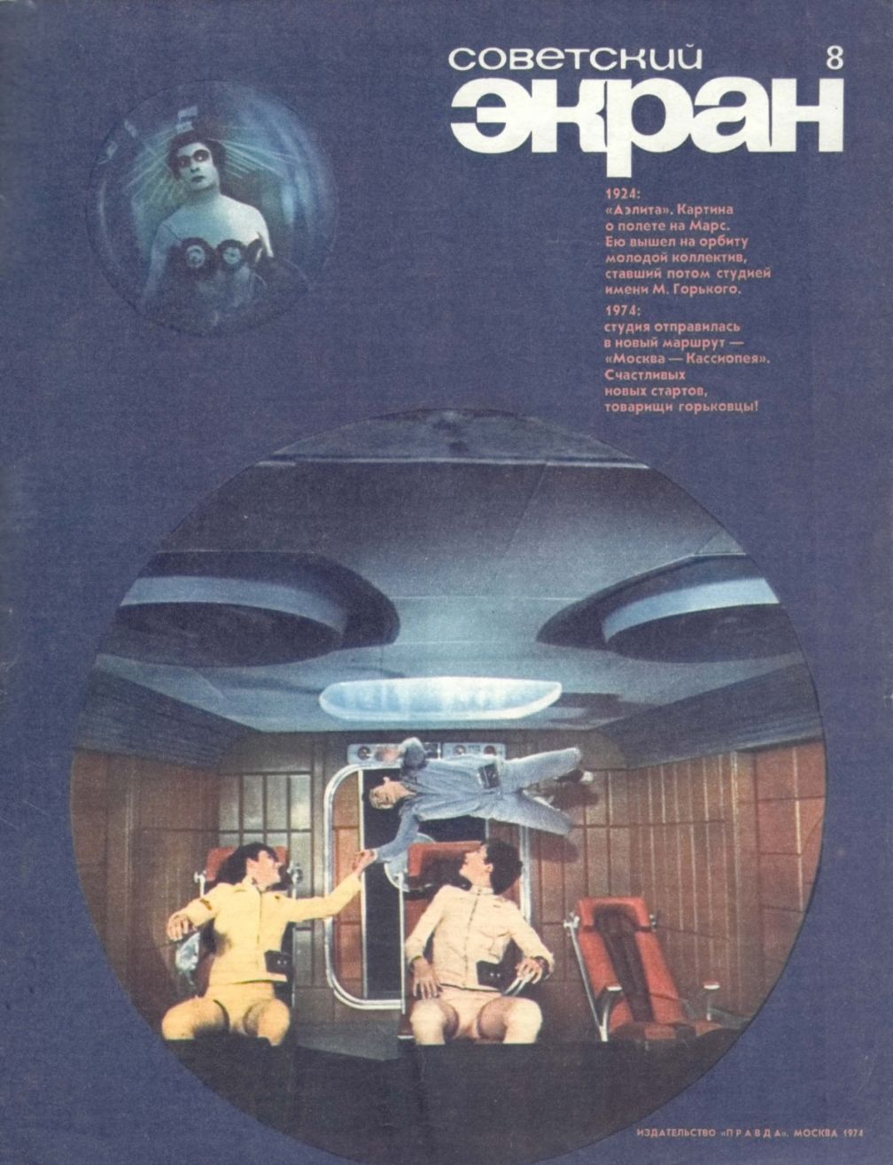 SOVETSKY EKRAN (80s) magazine side cover Issue 8   1974