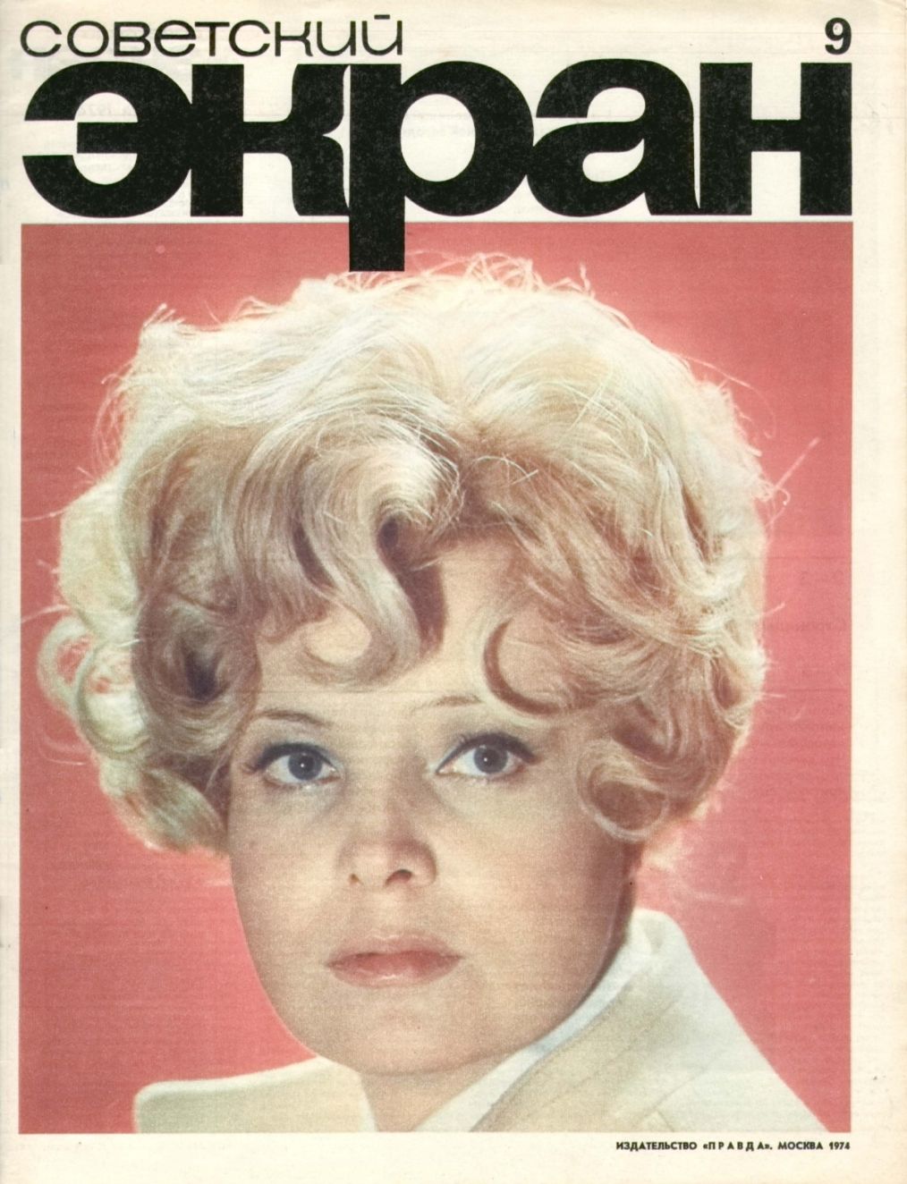 SOVETSKY EKRAN (80s) magazine side cover Issue 9   1974