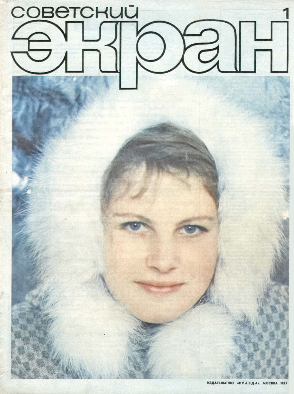 SOVETSKY EKRAN (80s) magazine side cover Issue 1   1975