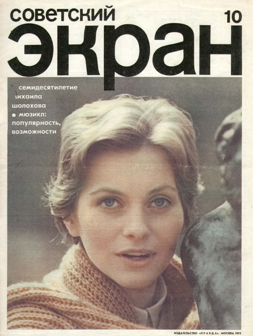 SOVETSKY EKRAN (80s) magazine side cover Issue 10   1975