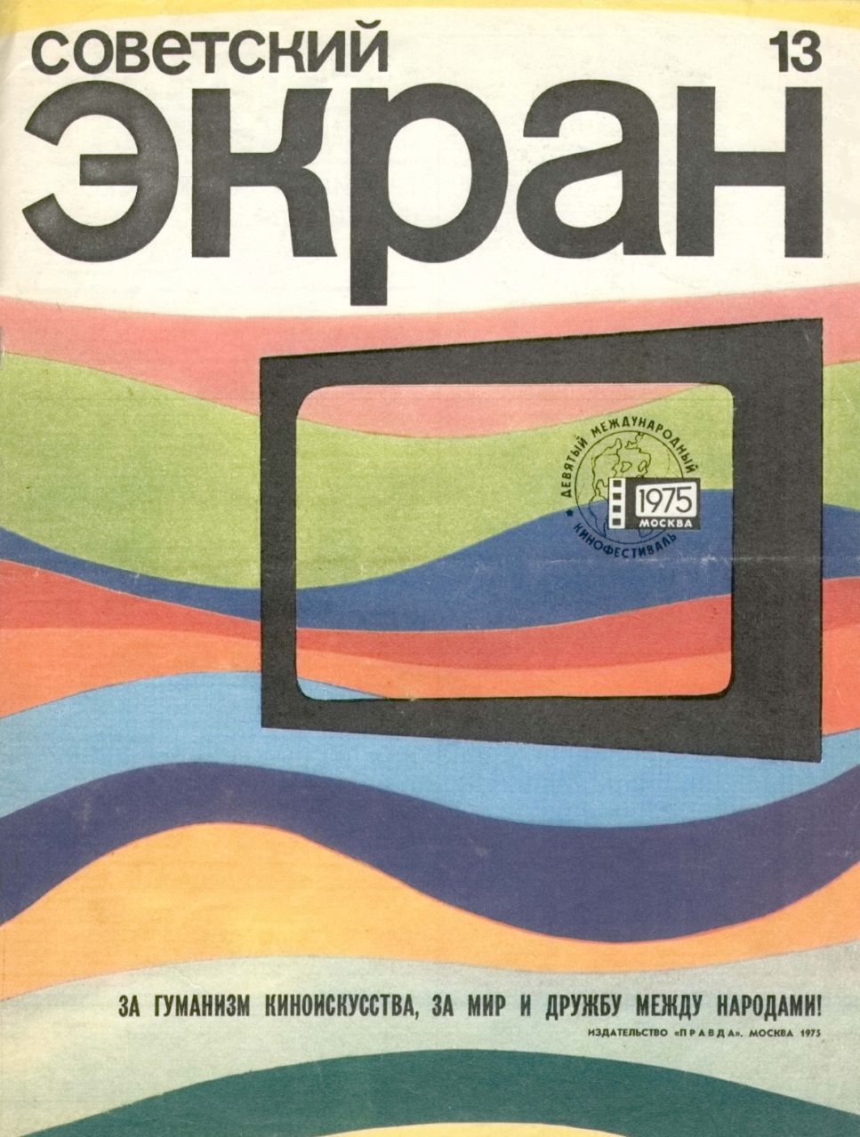 SOVETSKY EKRAN (80s) magazine side cover Issue 13   1975