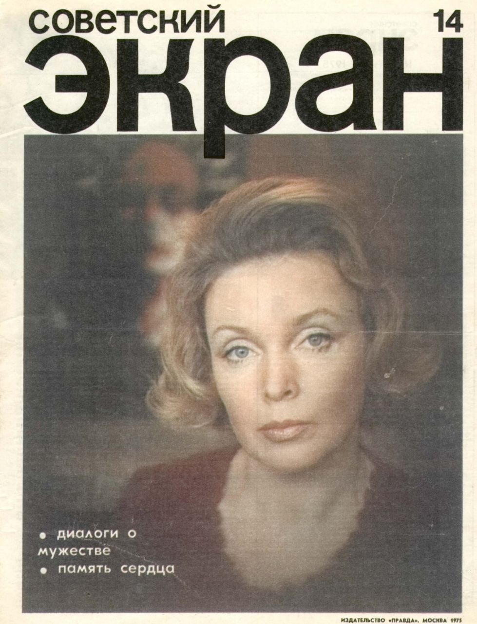 SOVETSKY EKRAN (80s) magazine side cover Issue 14   1975