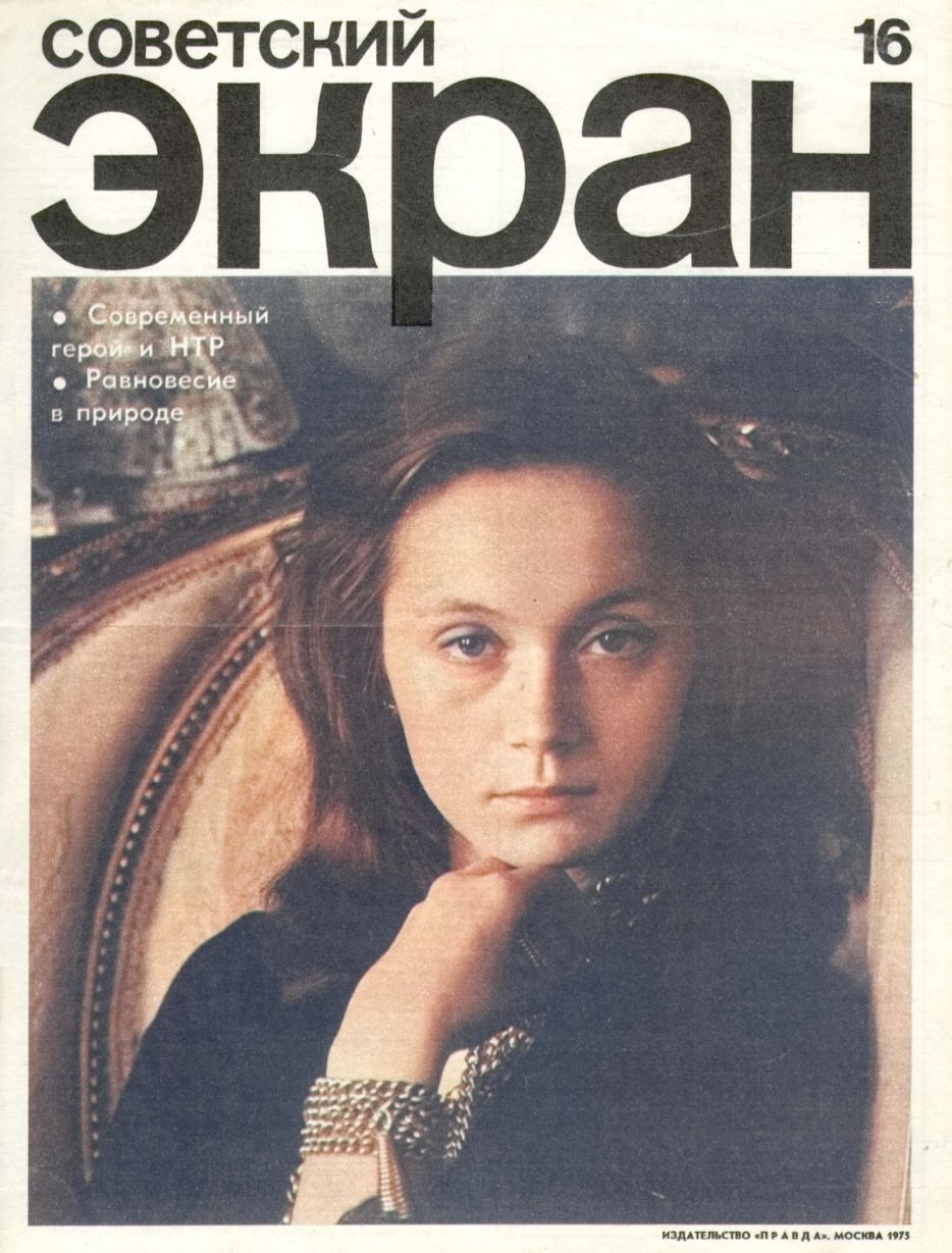 SOVETSKY EKRAN (80s) magazine side cover Issue 16   1975