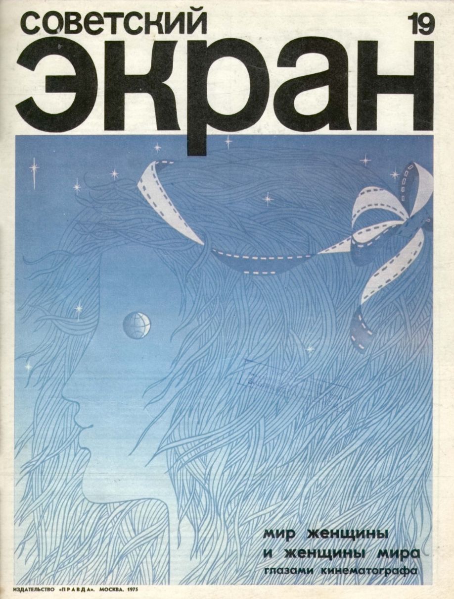 SOVETSKY EKRAN (80s) magazine side cover Issue 19   1975