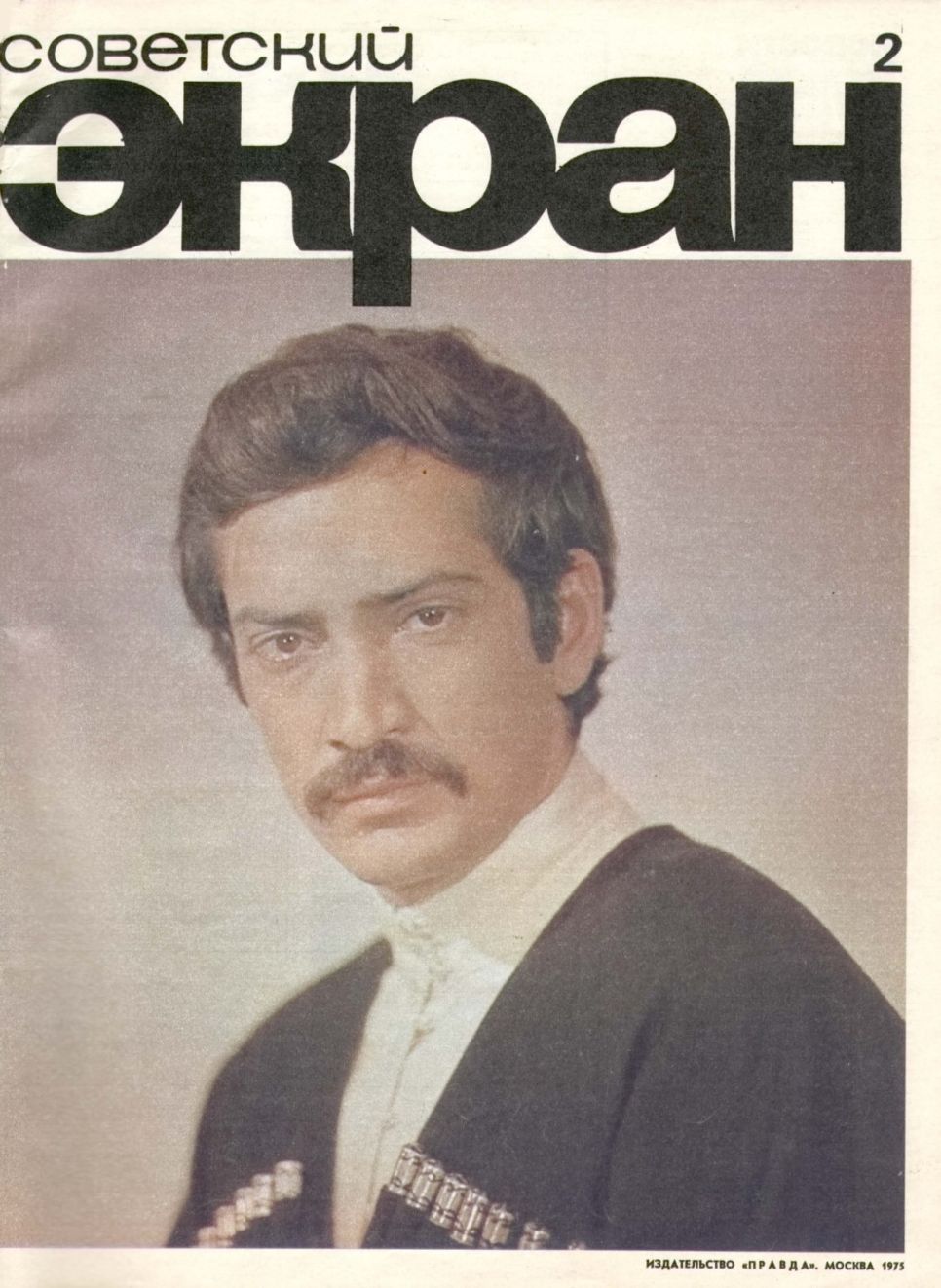 SOVETSKY EKRAN (80s) magazine side cover Issue 2   1975