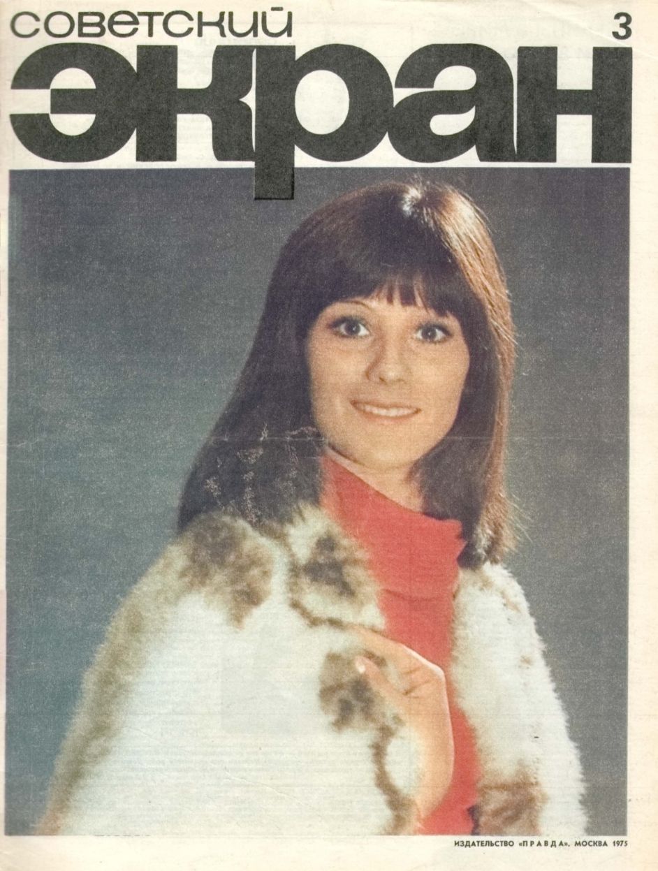 SOVETSKY EKRAN (80s) magazine side cover Issue 3   1975