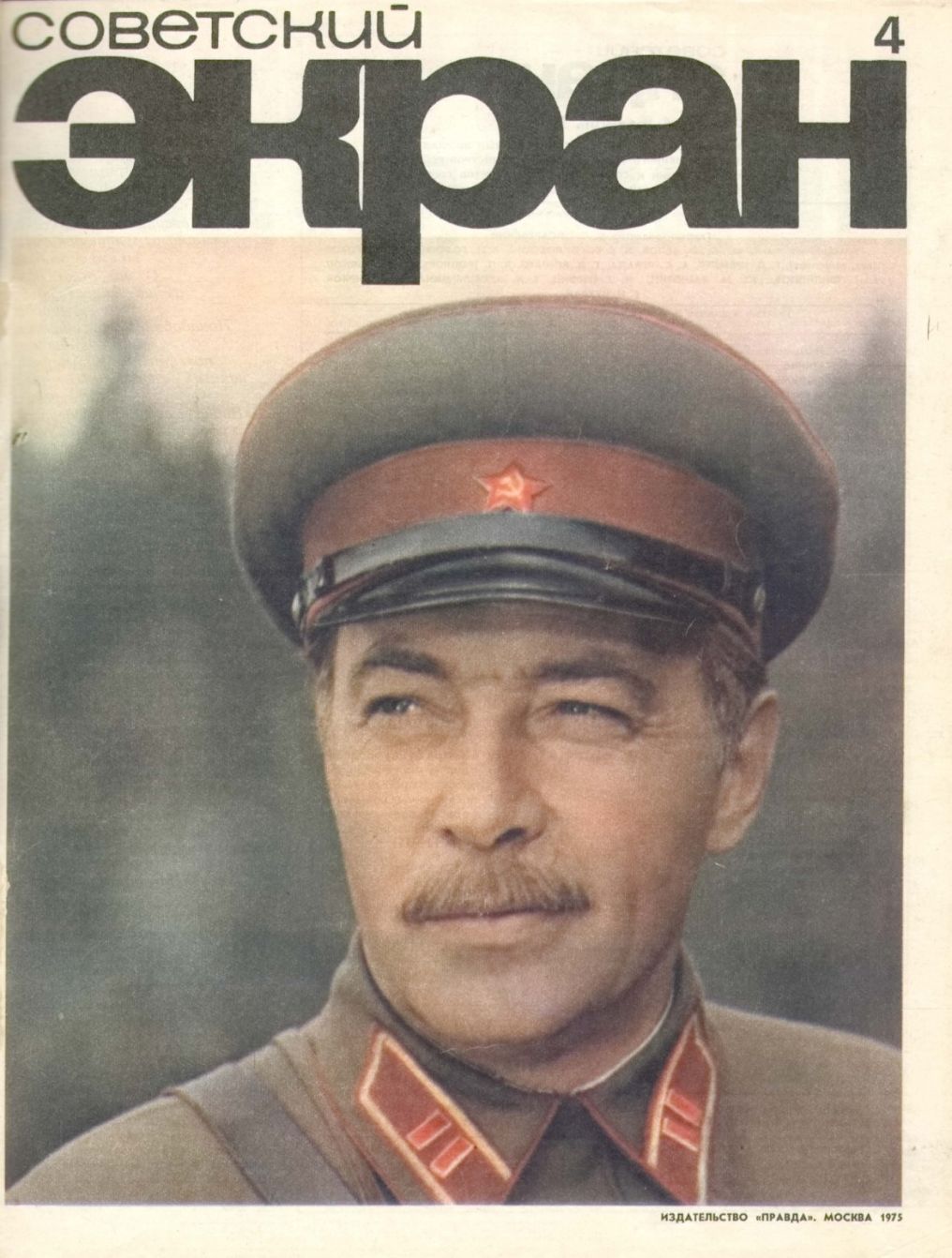 SOVETSKY EKRAN (80s) magazine side cover Issue 4   1975