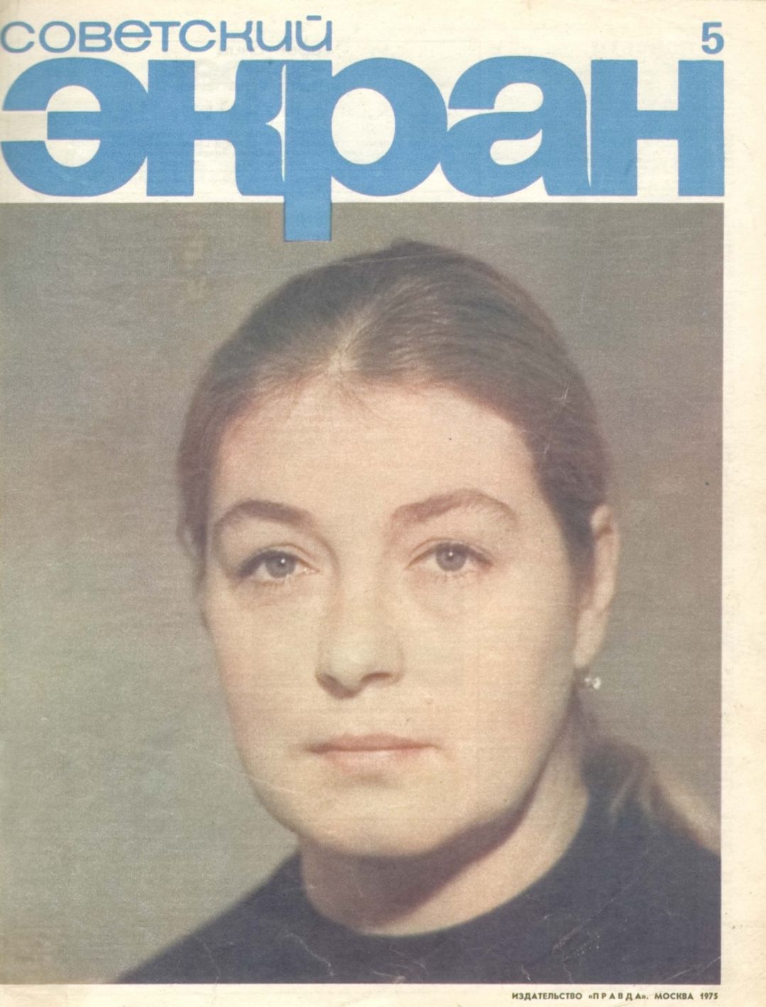 SOVETSKY EKRAN (80s) magazine side cover Issue 5   1975