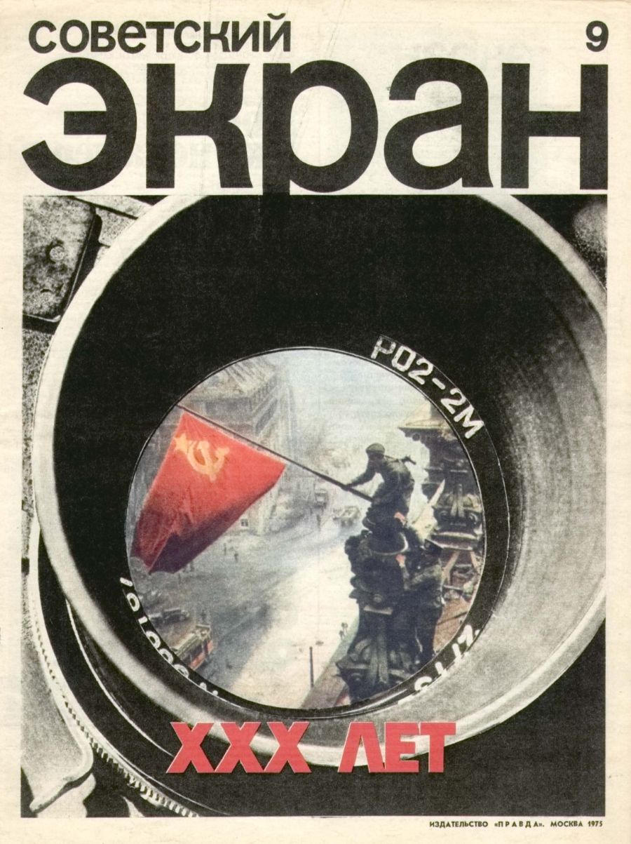 SOVETSKY EKRAN (80s) magazine side cover Issue 9   1975