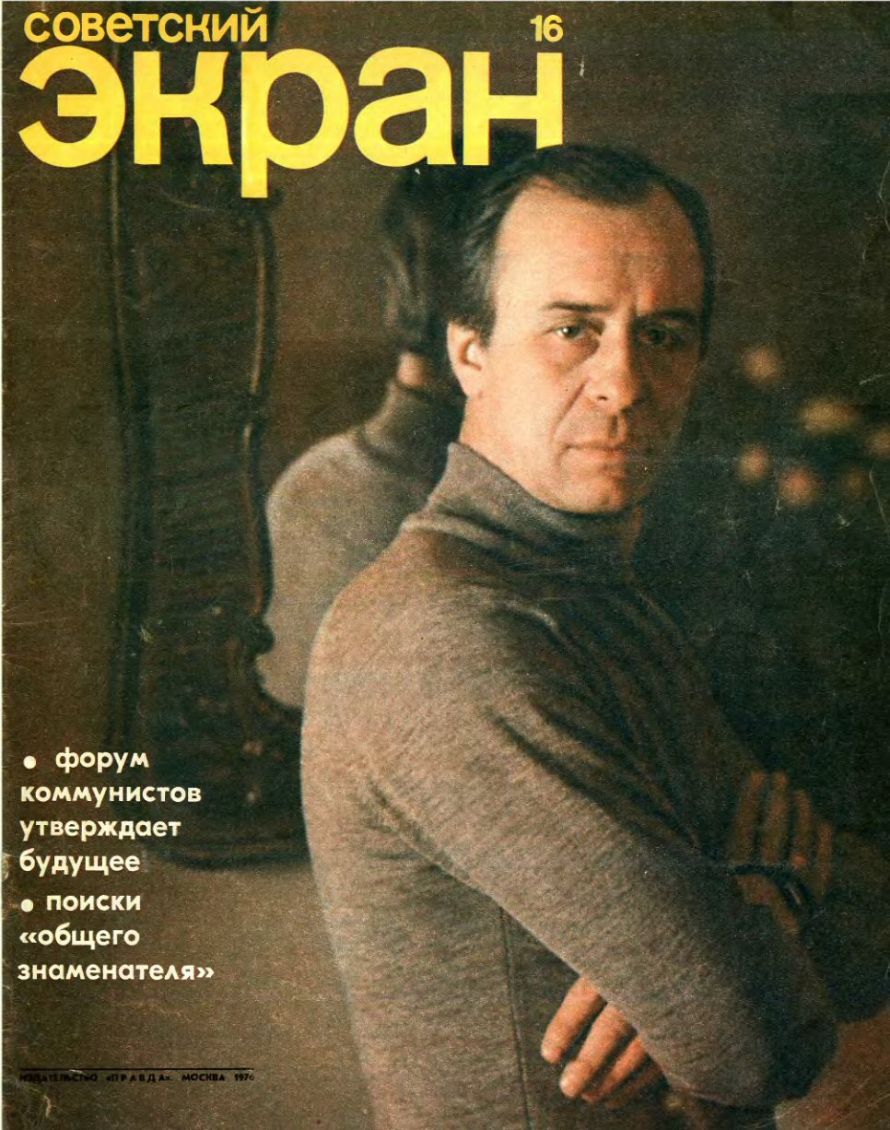 SOVETSKY EKRAN (80s) magazine side cover Issue 16   1976